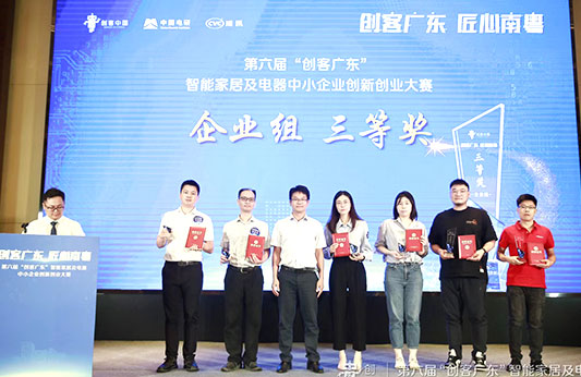 2022“創(chuàng)客廣東”決賽（專題賽），雷茨斬獲三等獎(jiǎng)！