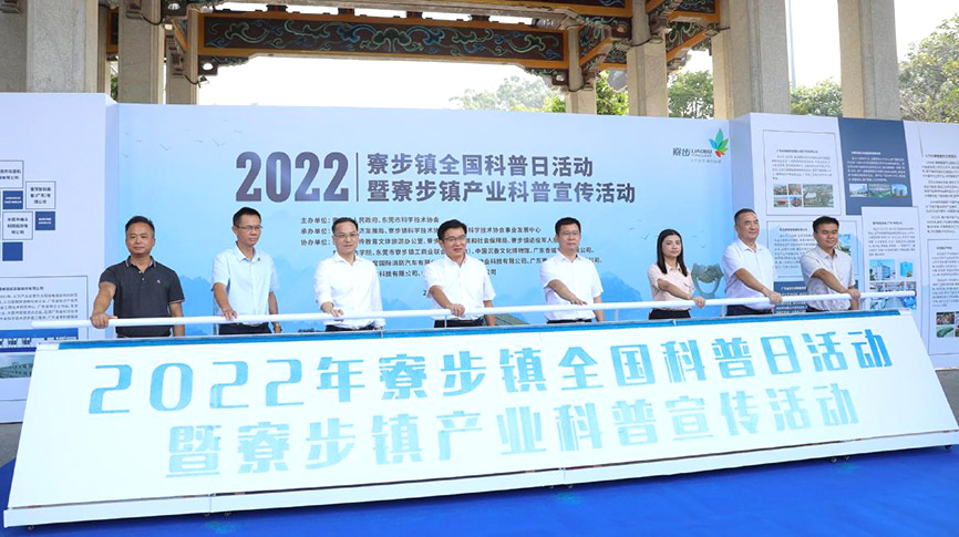 雷茨受邀出席寮步鎮“產業科普”宣傳活動