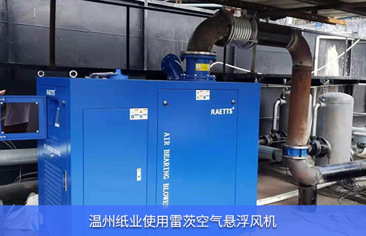 溫州紙業使用雷茨空氣風機EXPL100-06
