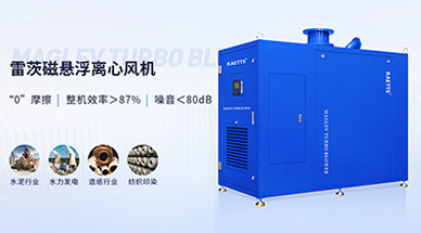 磁懸浮鼓風機在環(huán)保領域的應用實踐：準確控制，節(jié)能減排新方案
