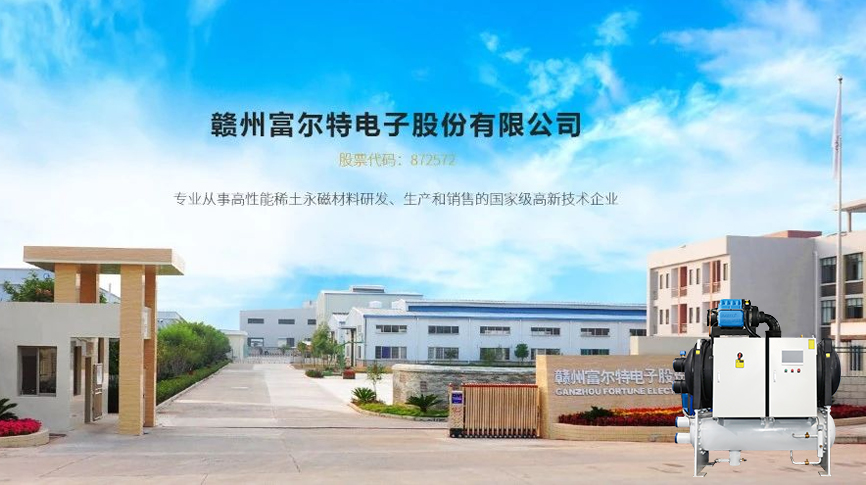 雷茨磁浮冷水機組服務富爾特稀土切割產線冷卻系統，單臺年節電近20萬元