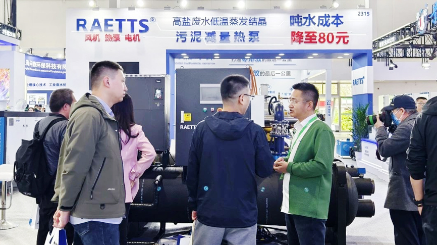 中國國際環保展覽會（北京·2025CIEPEC）圓滿落幕，雷茨【噸水成本降至80元】的磁浮污泥干化熱泵成展會焦點！
