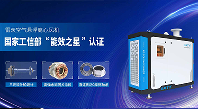 磁懸浮鼓風機，讓污水處理的氧利用率更高效