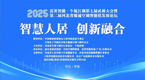 雷茨冠名“牛侃江湖武林大會”，磁浮四級壓縮顛覆供暖行業！